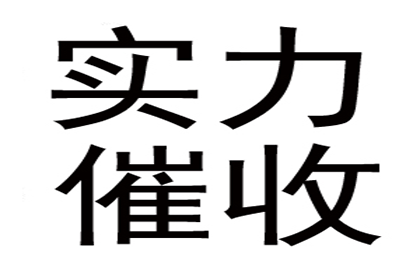 顺利追回张先生180万借款